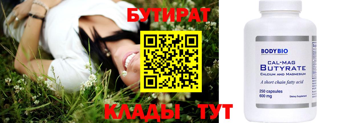 Гагарин  БУТИРАТ  Вход с VPN  БУТИРАТ оксана 