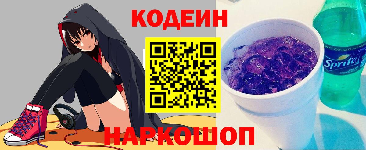 Кодеин напиток Lean (лин)  Вход с VPN  Гагарин  Codein напиток Lean (лин) 
