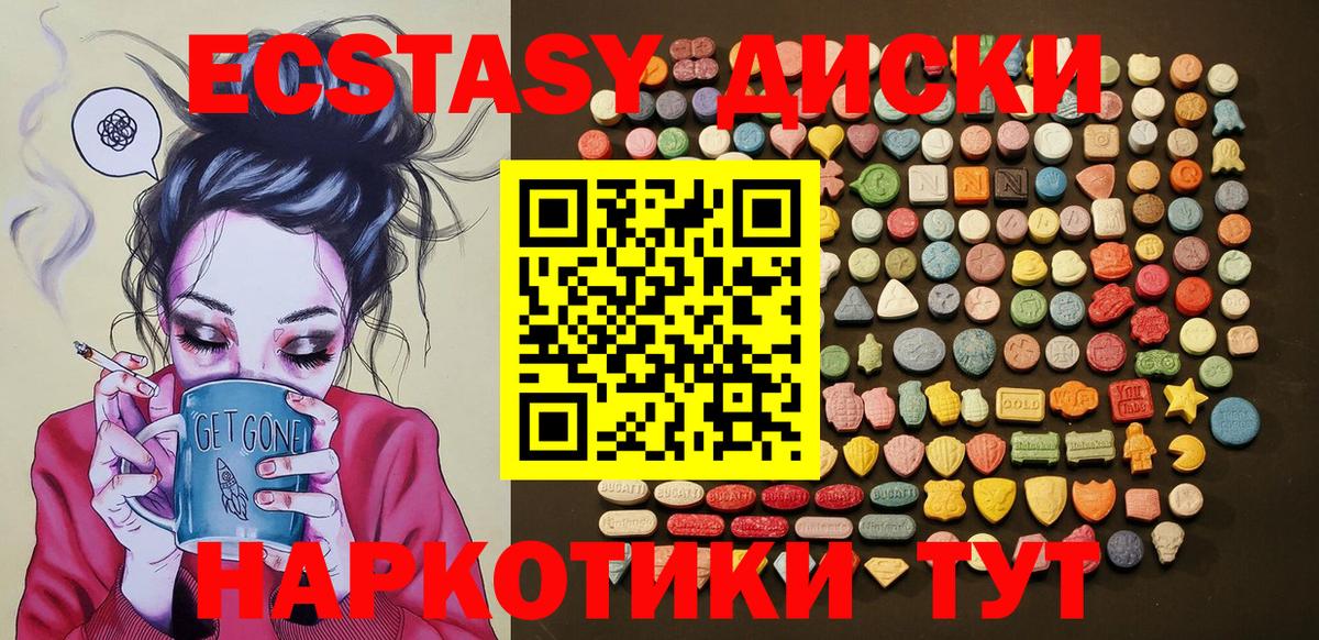 ЭКСТАЗИ 250 мг  Вход с VPN  Ecstasy mix  Гагарин 