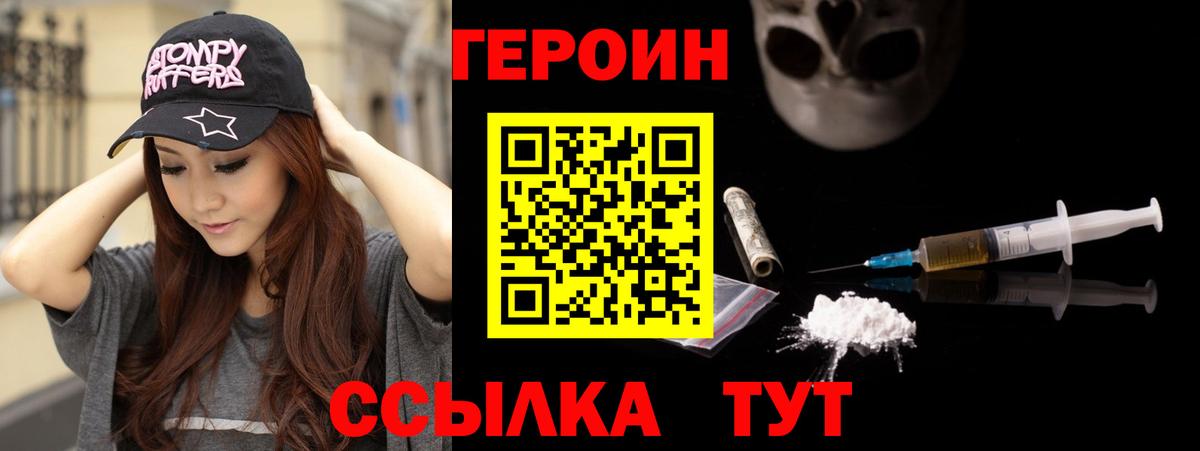 Героин Heroin  Вход с VPN  Героин  Гагарин 